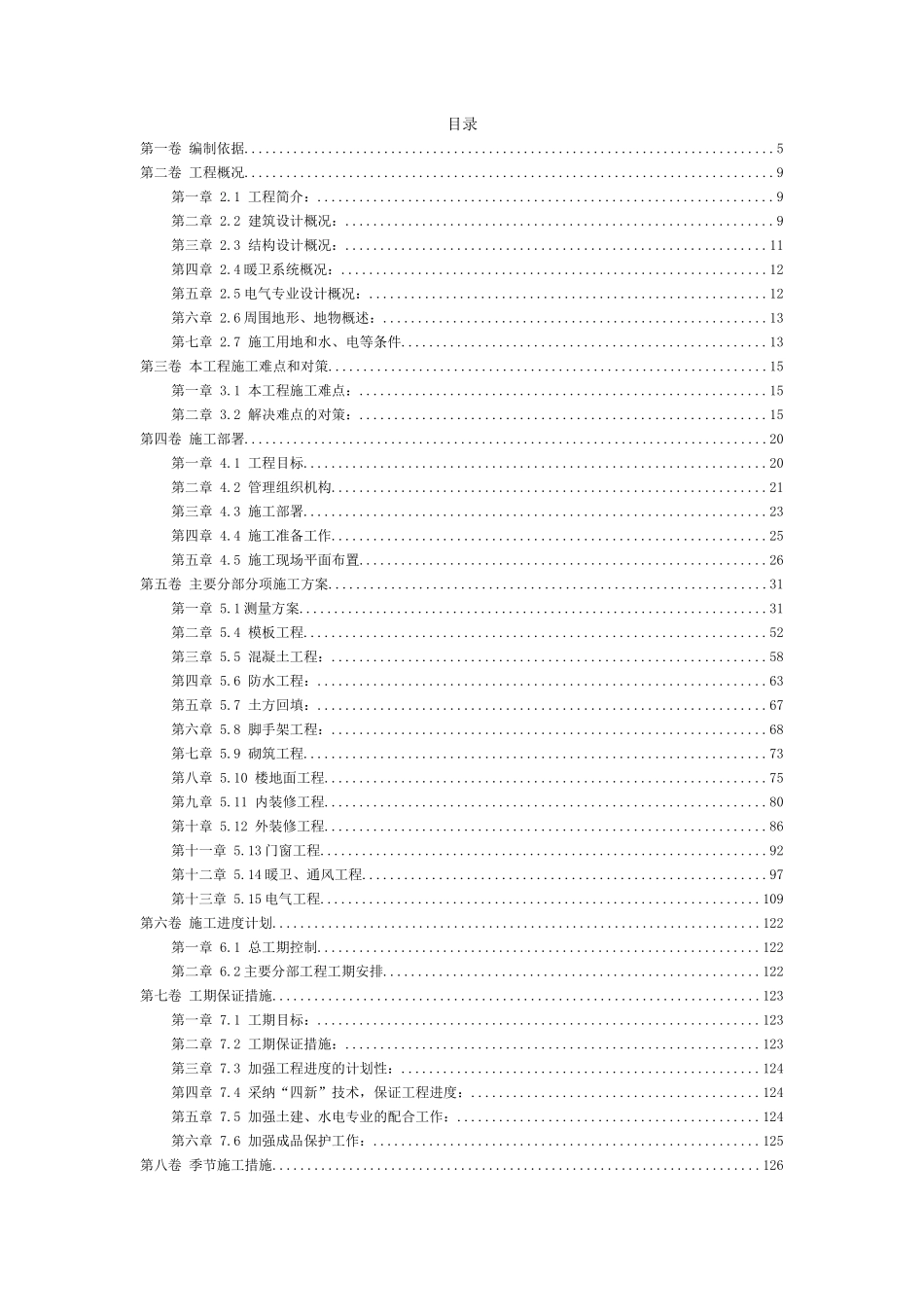 北师大施工组织方案_第2页