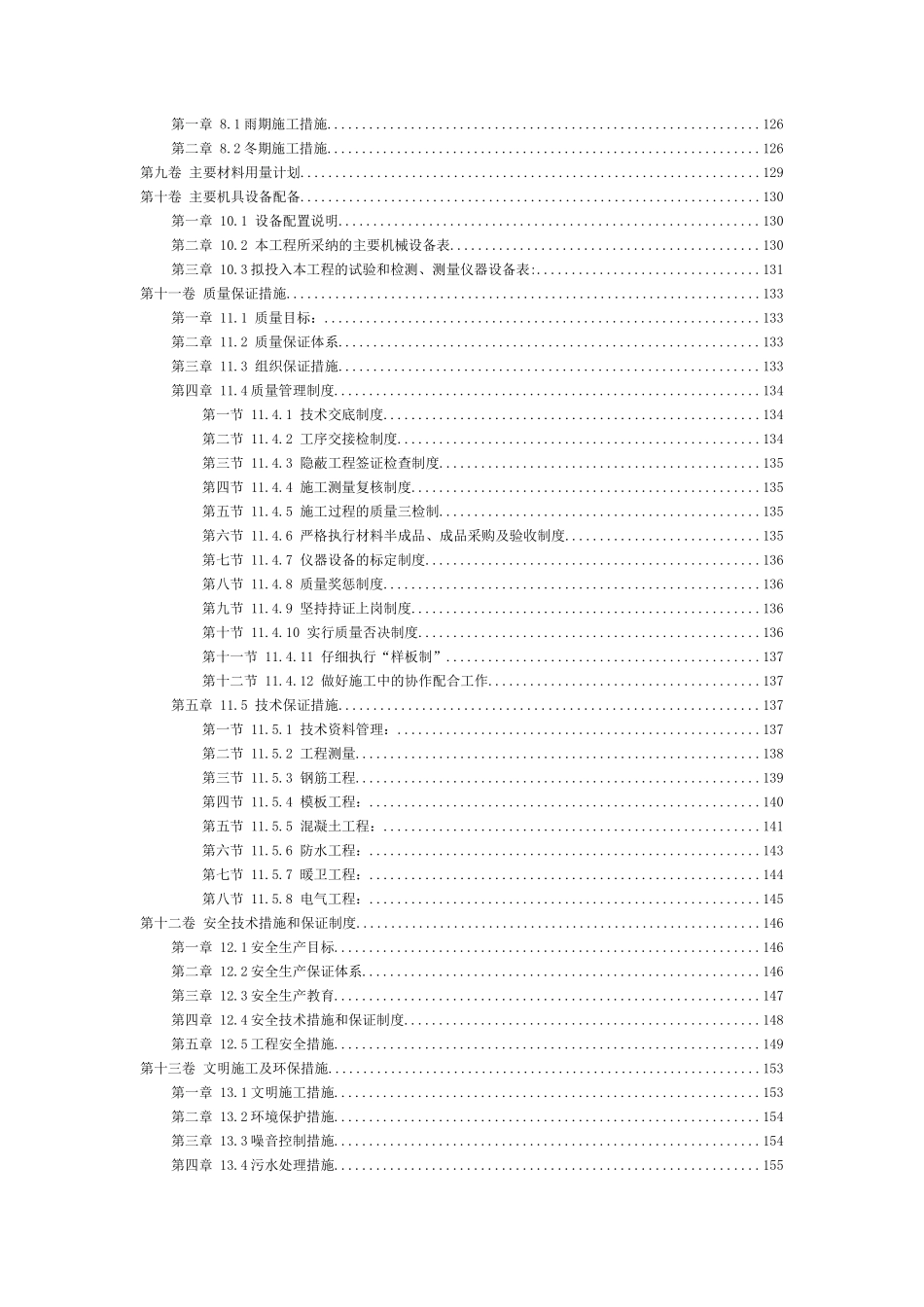 北师大施工组织方案_第3页