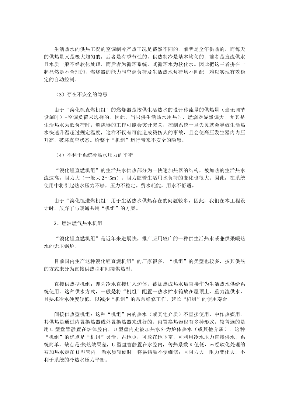 北师大某中心热水系统设计案例_第2页