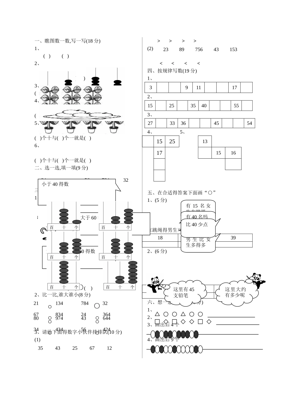 北师大版一年级下册数学单元测试卷_第2页