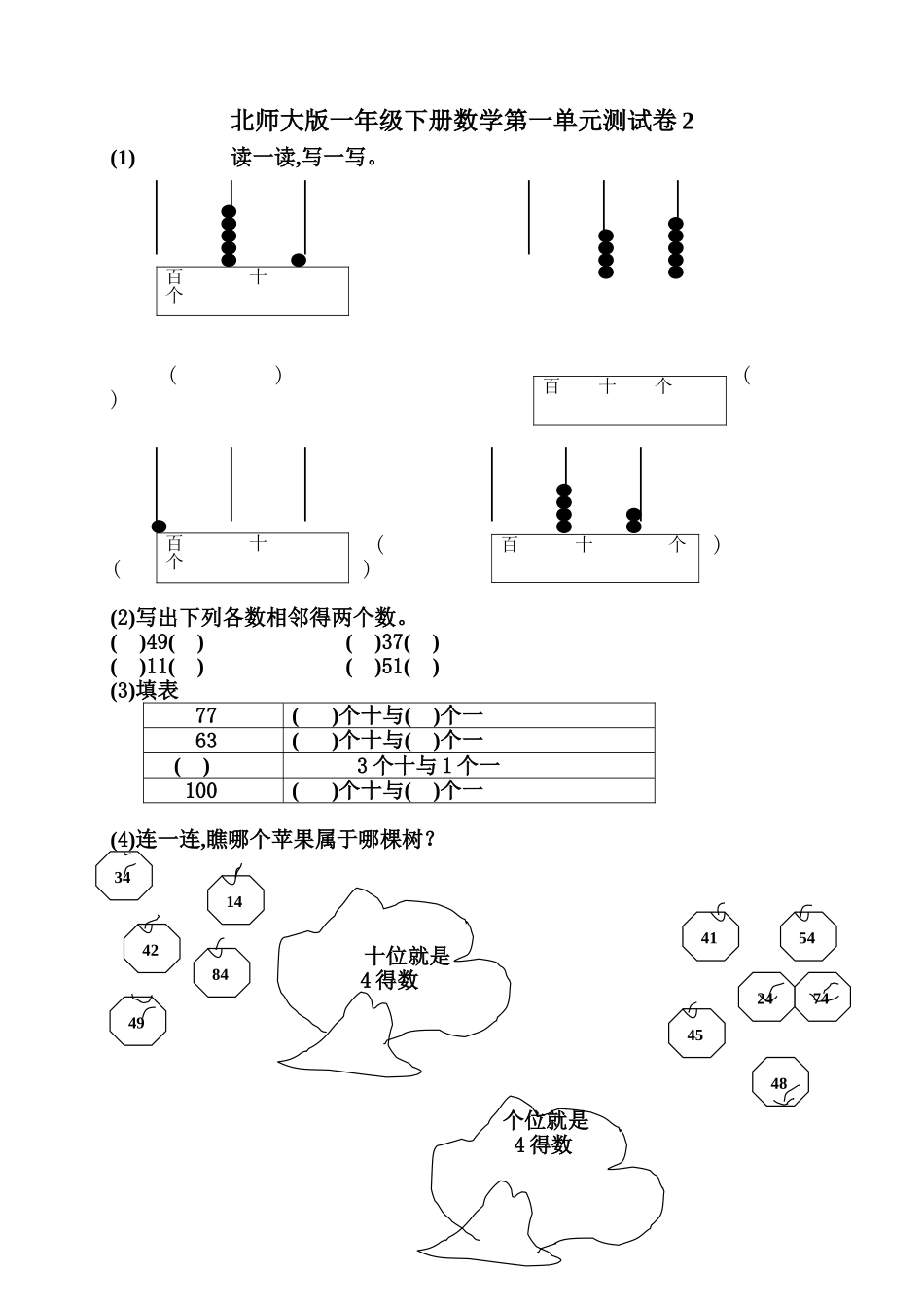 北师大版一年级下册数学单元测试卷_第3页