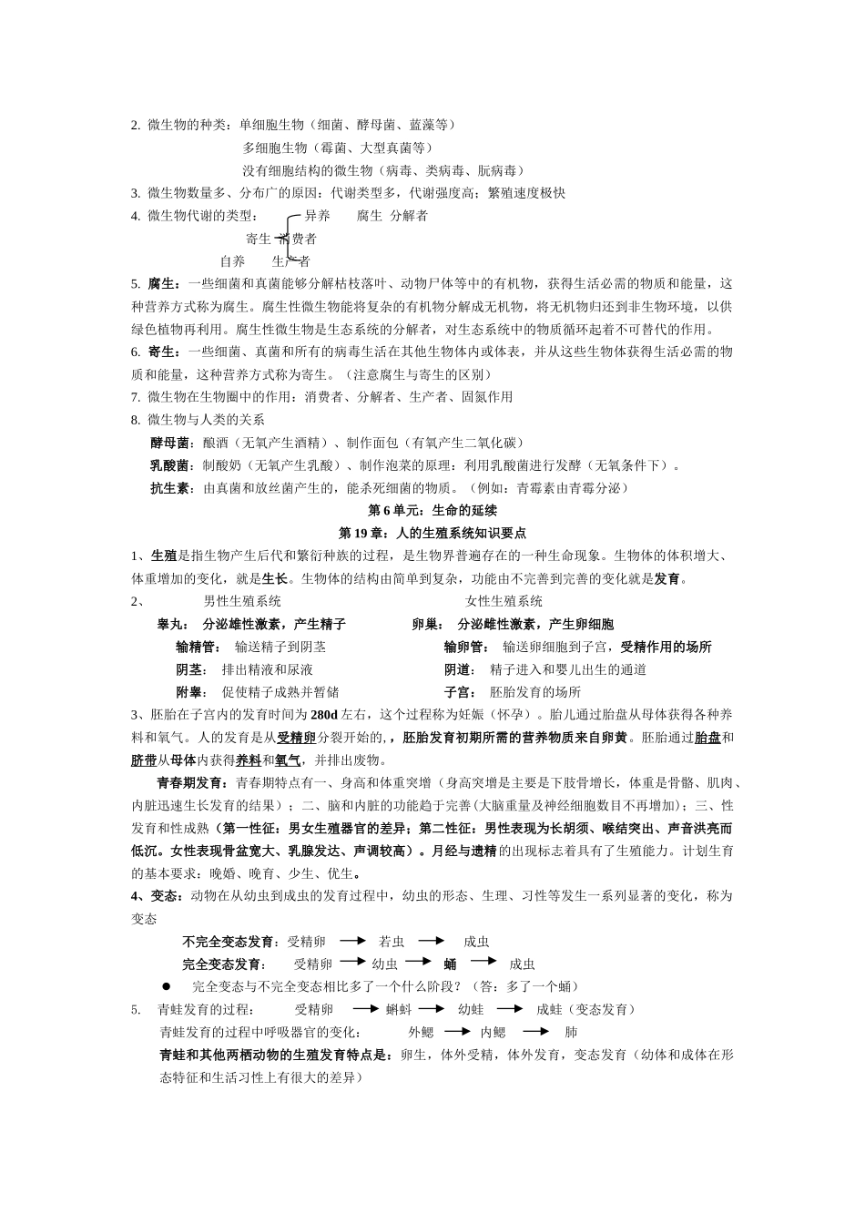 北师大版八年级生物上册知识点总结_第3页