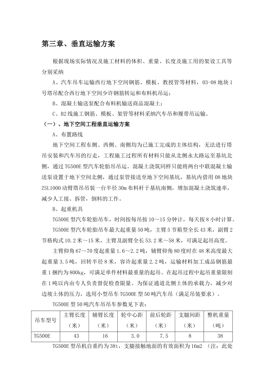 北延配套工程垂直运输方案_第3页