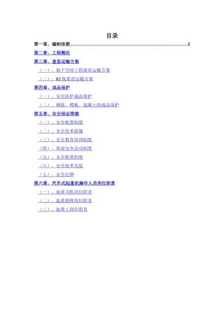 北延配套工程垂直运输方案