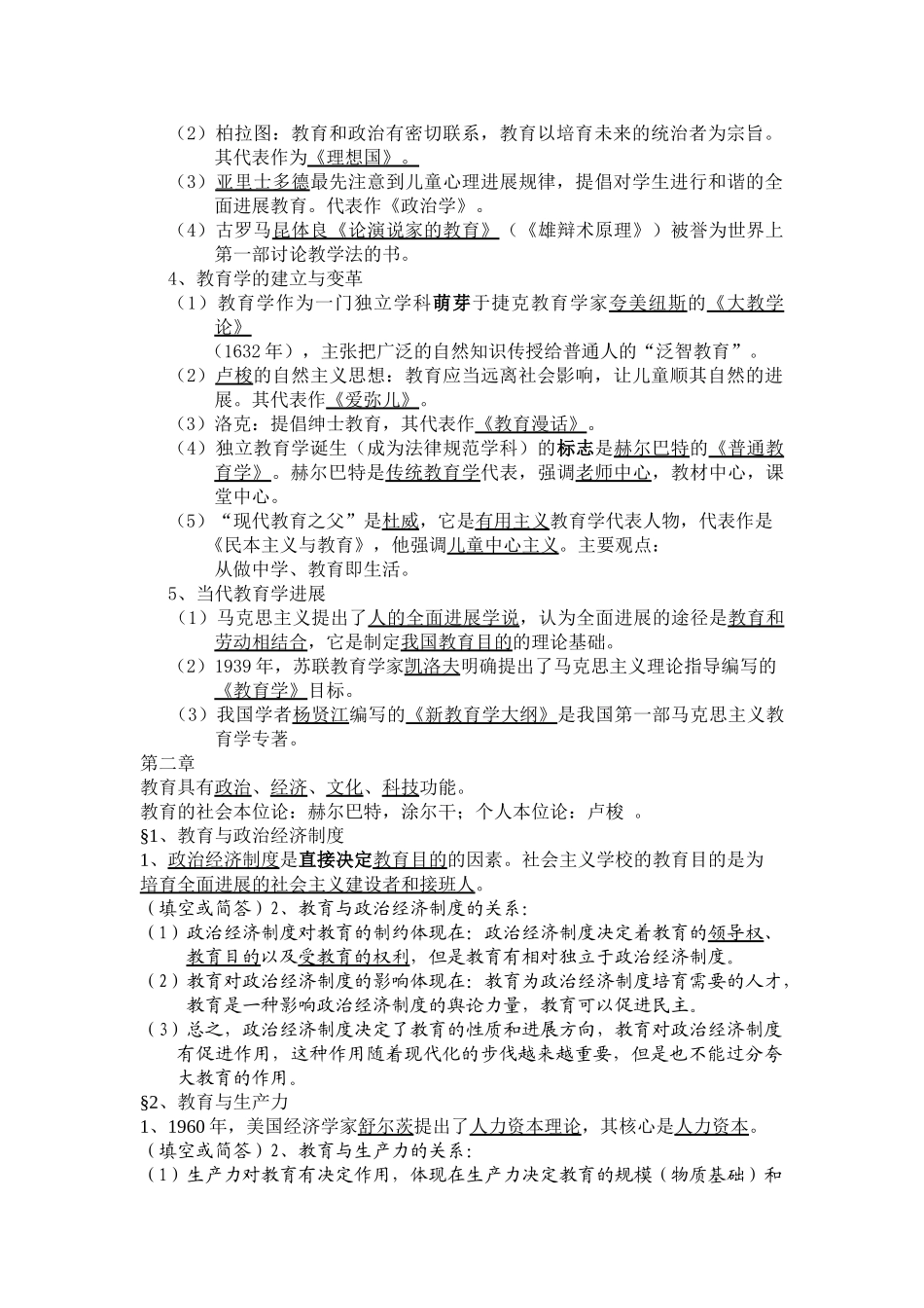 北师大版教育学大纲整理_第2页
