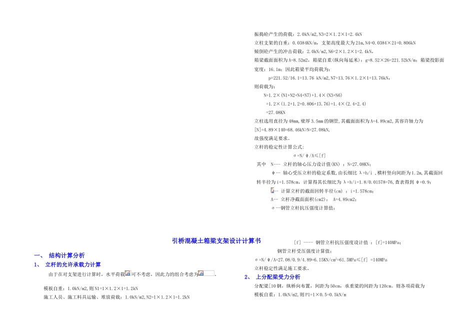 北引桥满堂支架计算书_第2页