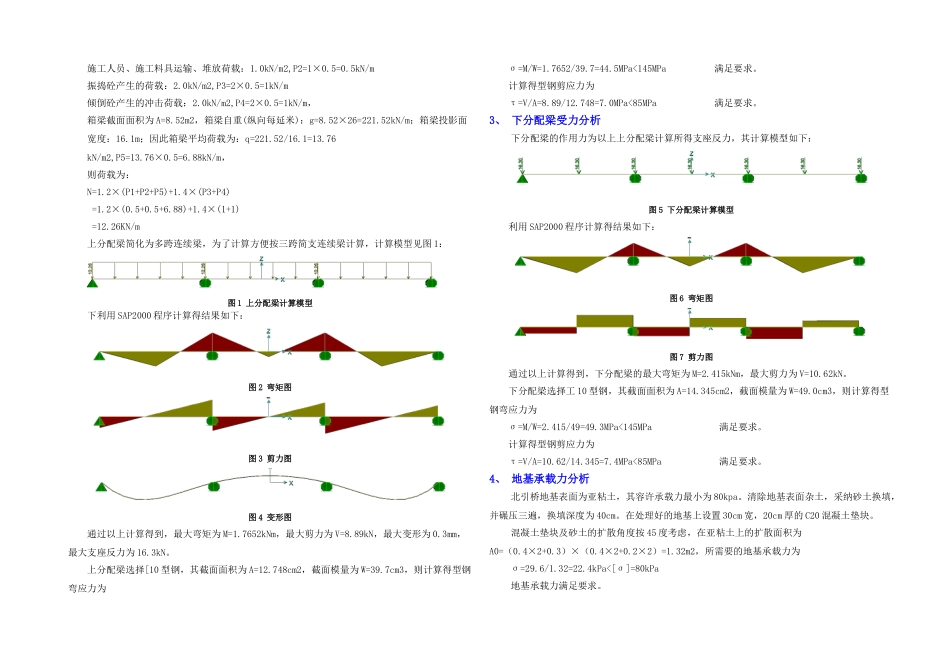 北引桥满堂支架计算书_第3页