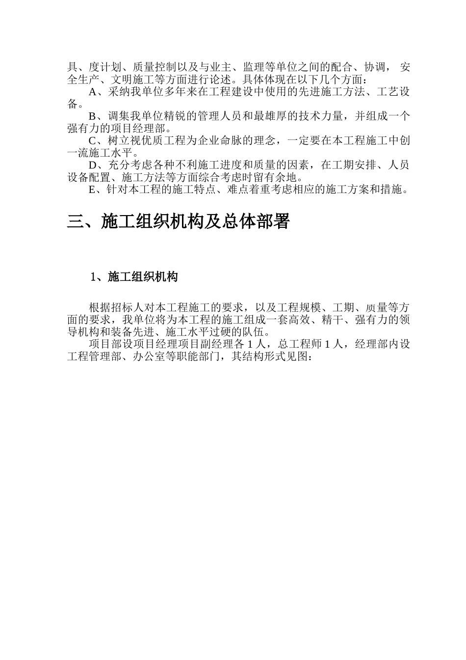 北戴河某区污水入网工程施工组织设计_第3页