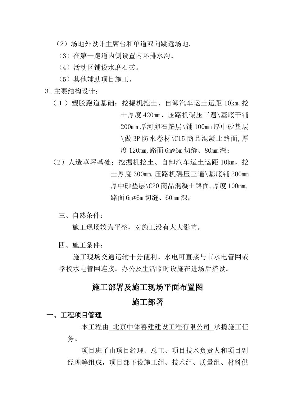 北戴河中学操场施工组织设计_第3页