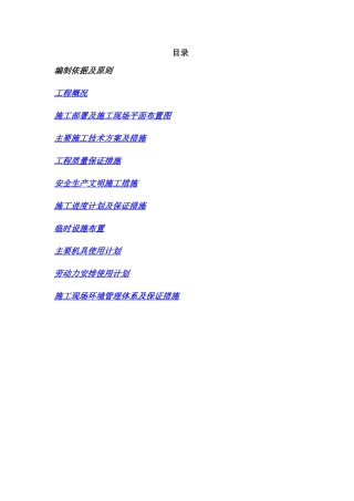 北戴河中学操场施工组织设计