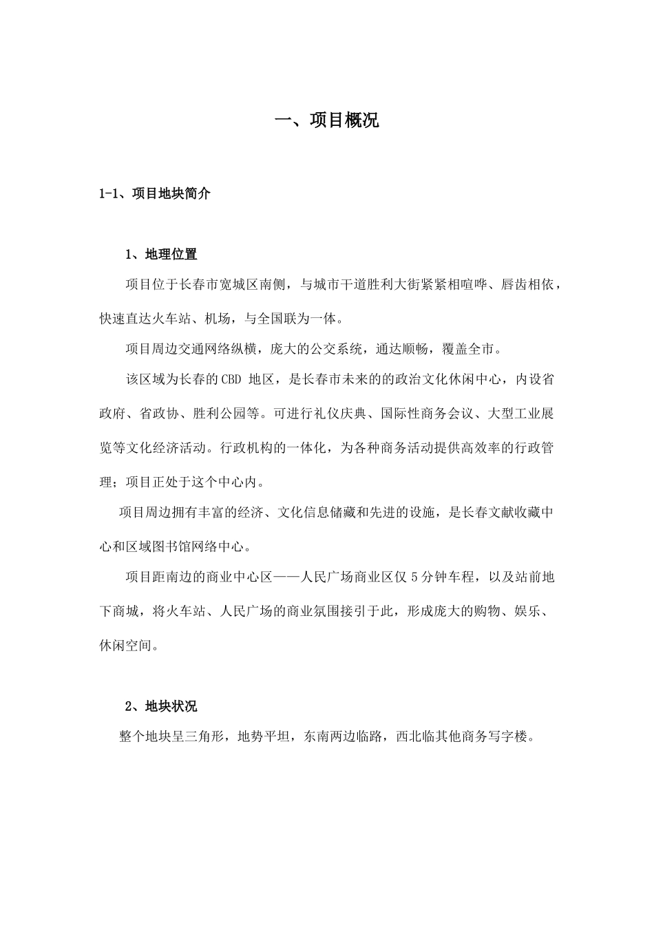 北方大厦项目建议书_第3页