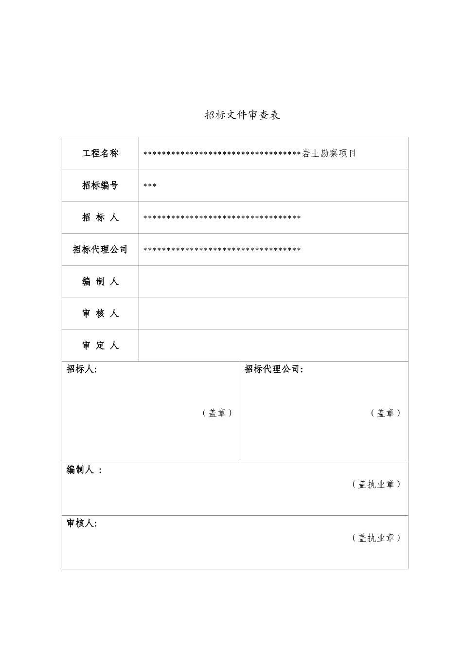 北方某地跨江大桥勘察招标文件_第2页