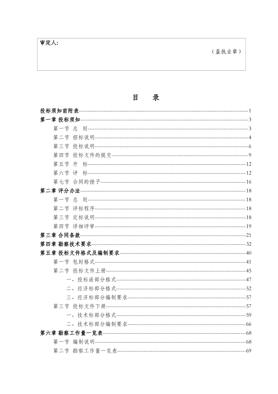 北方某地跨江大桥勘察招标文件_第3页