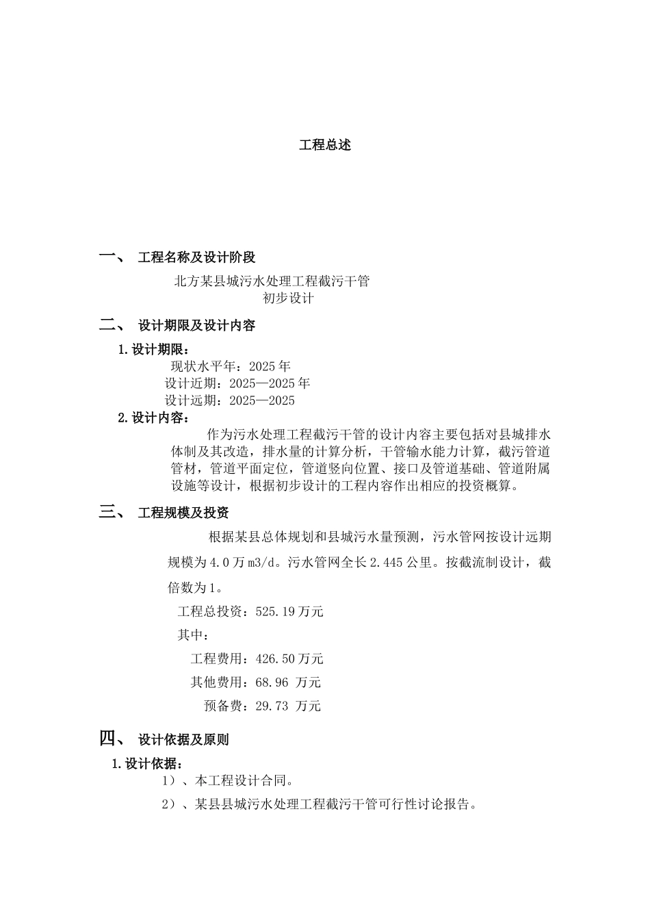 北方某县城污水处理工程截污干管初步设计_第3页