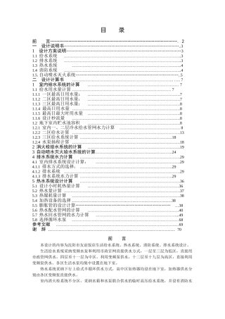 北方某宾馆建筑给排水毕业设计