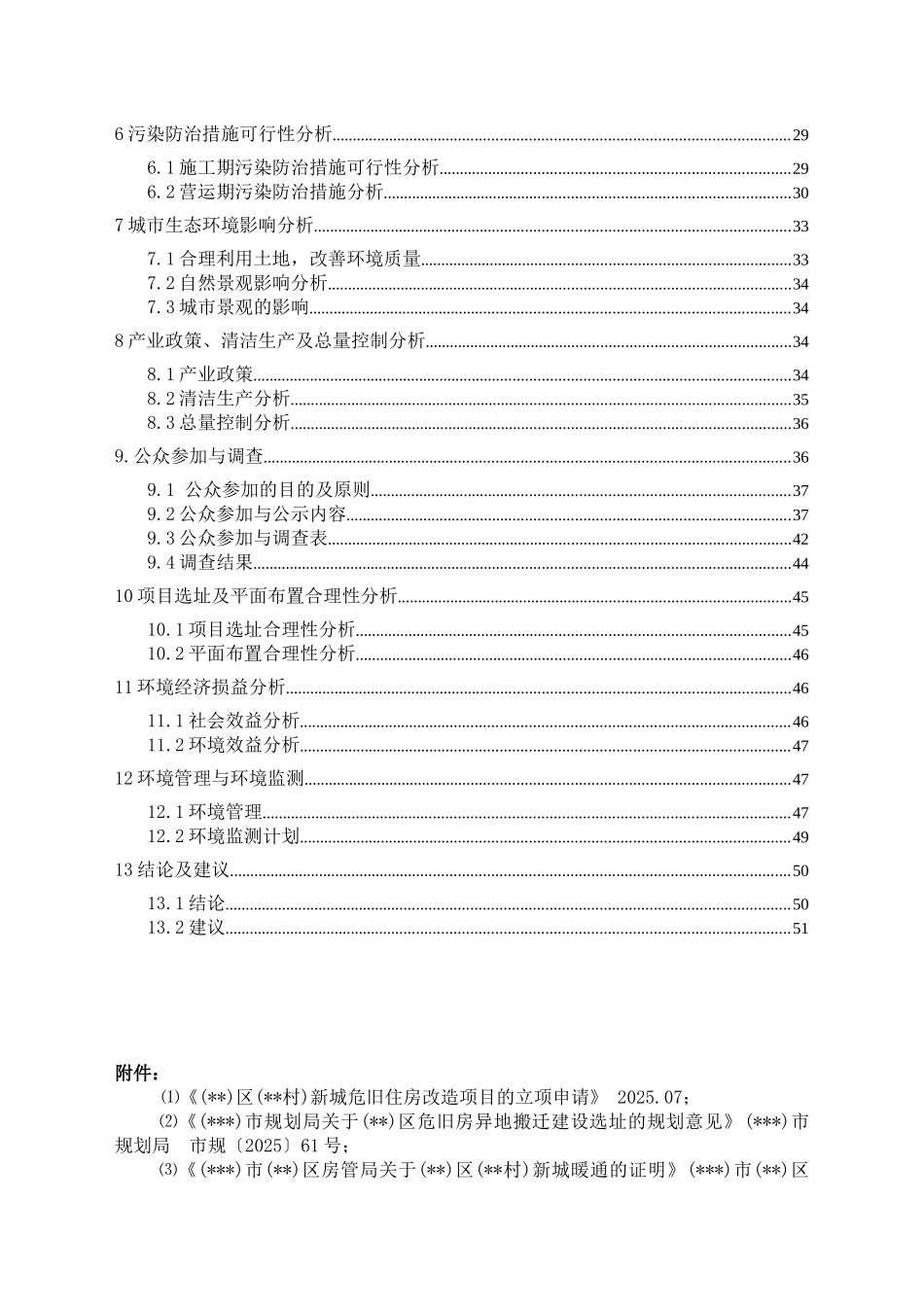 北方某小型住宅小区环境影响评价报告_第2页