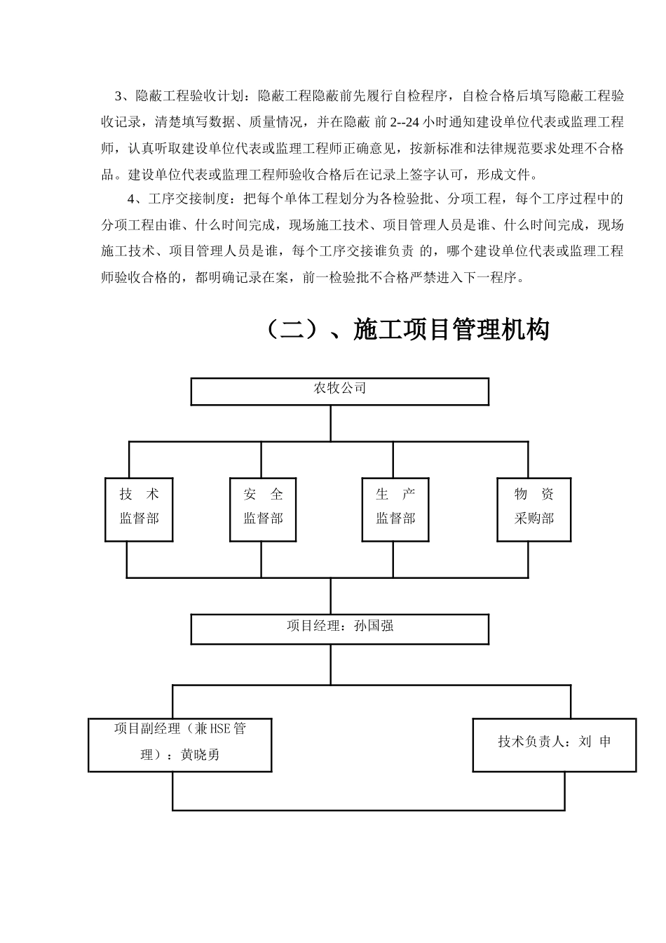 北方温室大棚施工组织设计_第3页