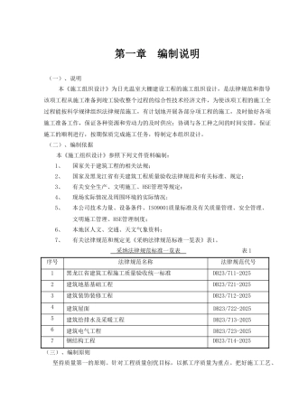 北方温室大棚施工组织设计