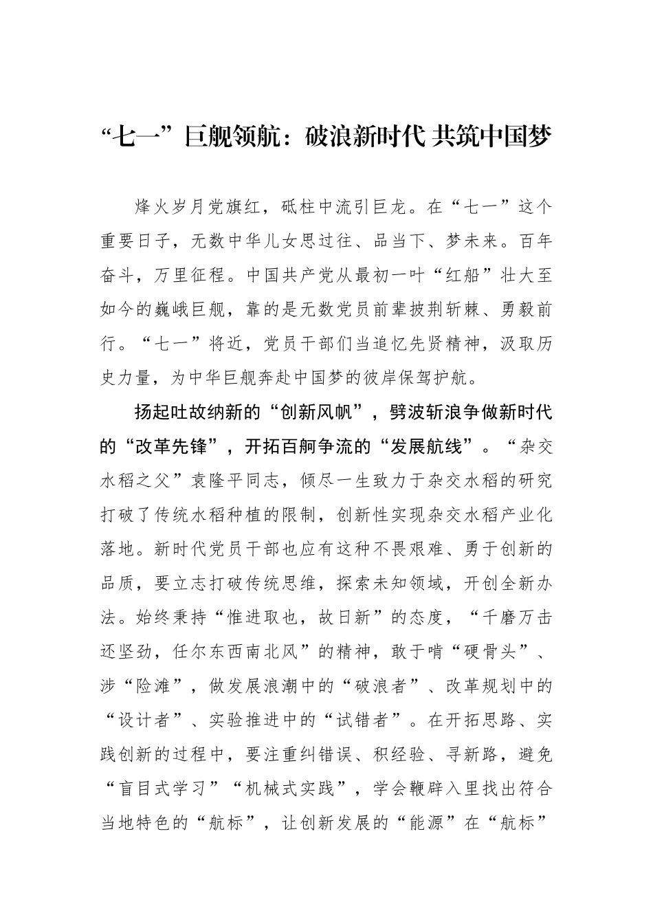 “七一”巨舰领航：破浪新时代 共筑中国梦_第1页
