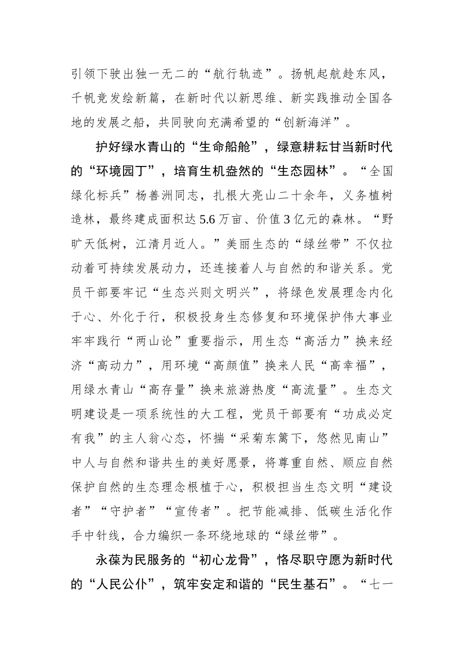 “七一”巨舰领航：破浪新时代 共筑中国梦_第2页