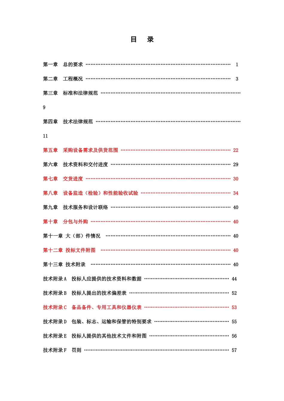 北方重工-技术部分_第1页