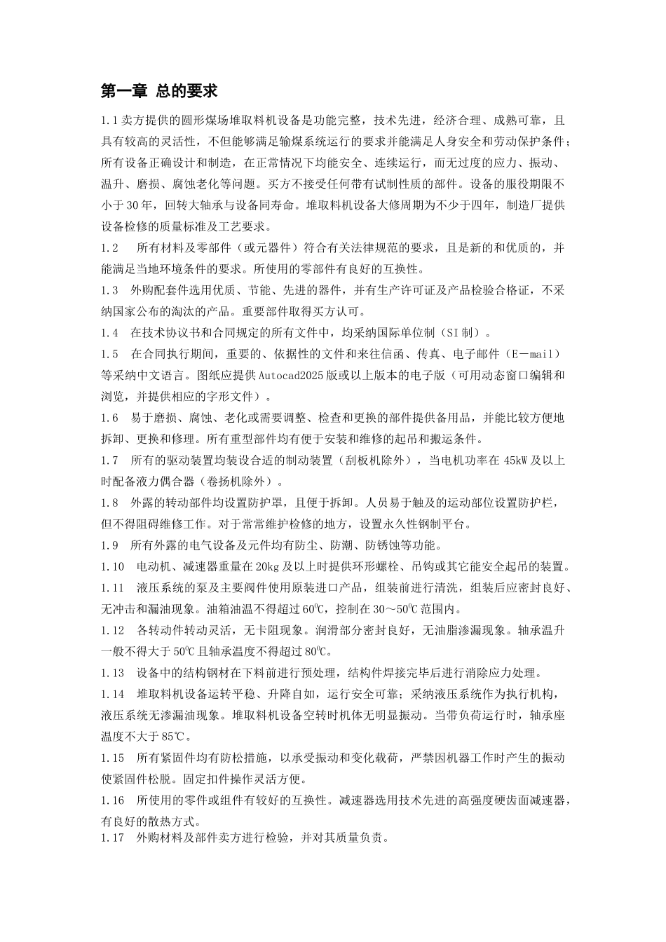 北方重工-技术部分_第2页