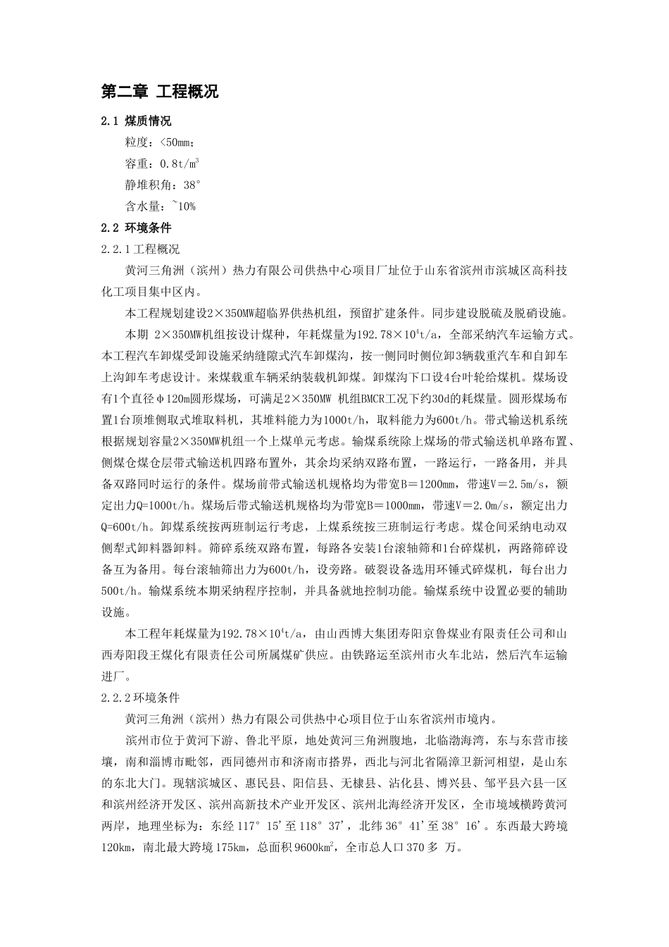 北方重工-技术部分_第3页