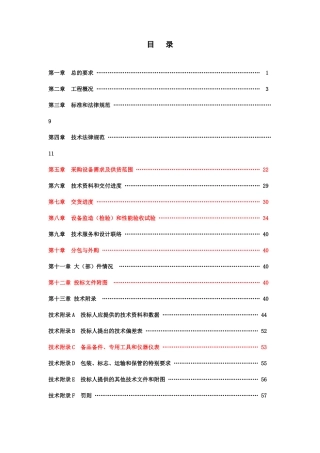 北方重工-技术部分