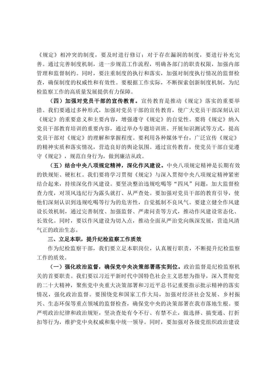 交流发言：以《规定》为纲，扎实推进纪检监察工作高质量发展_第3页