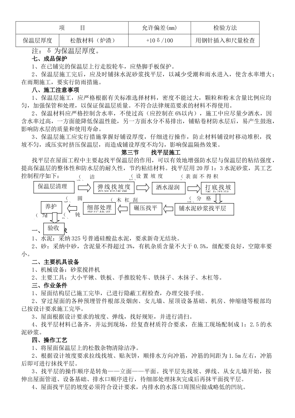 北方金融中心屋面施工组织设计_第3页