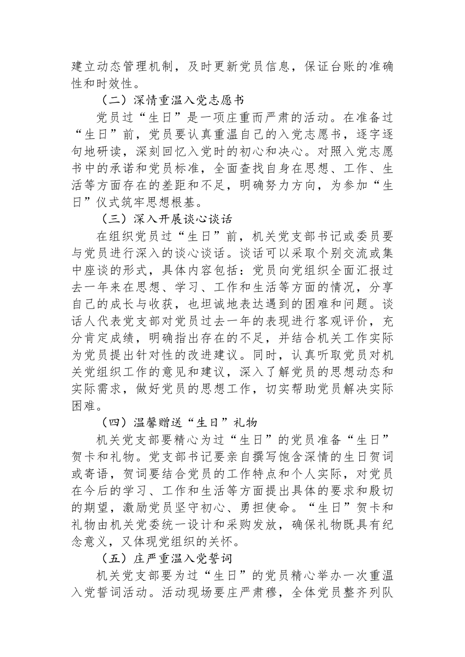 “七一”期间党员“政治生日”活动实施方案_第2页