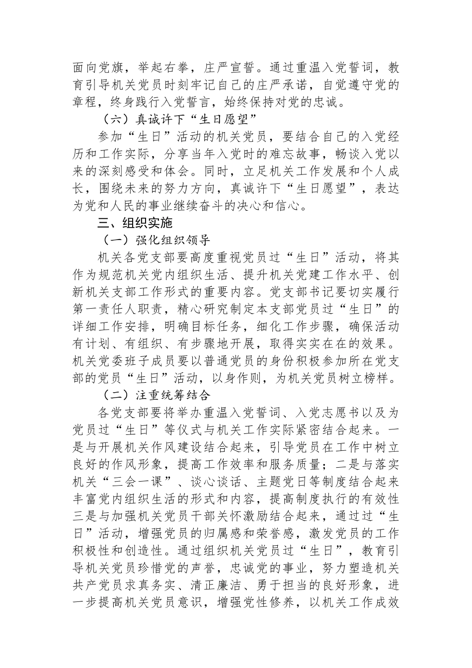 “七一”期间党员“政治生日”活动实施方案_第3页