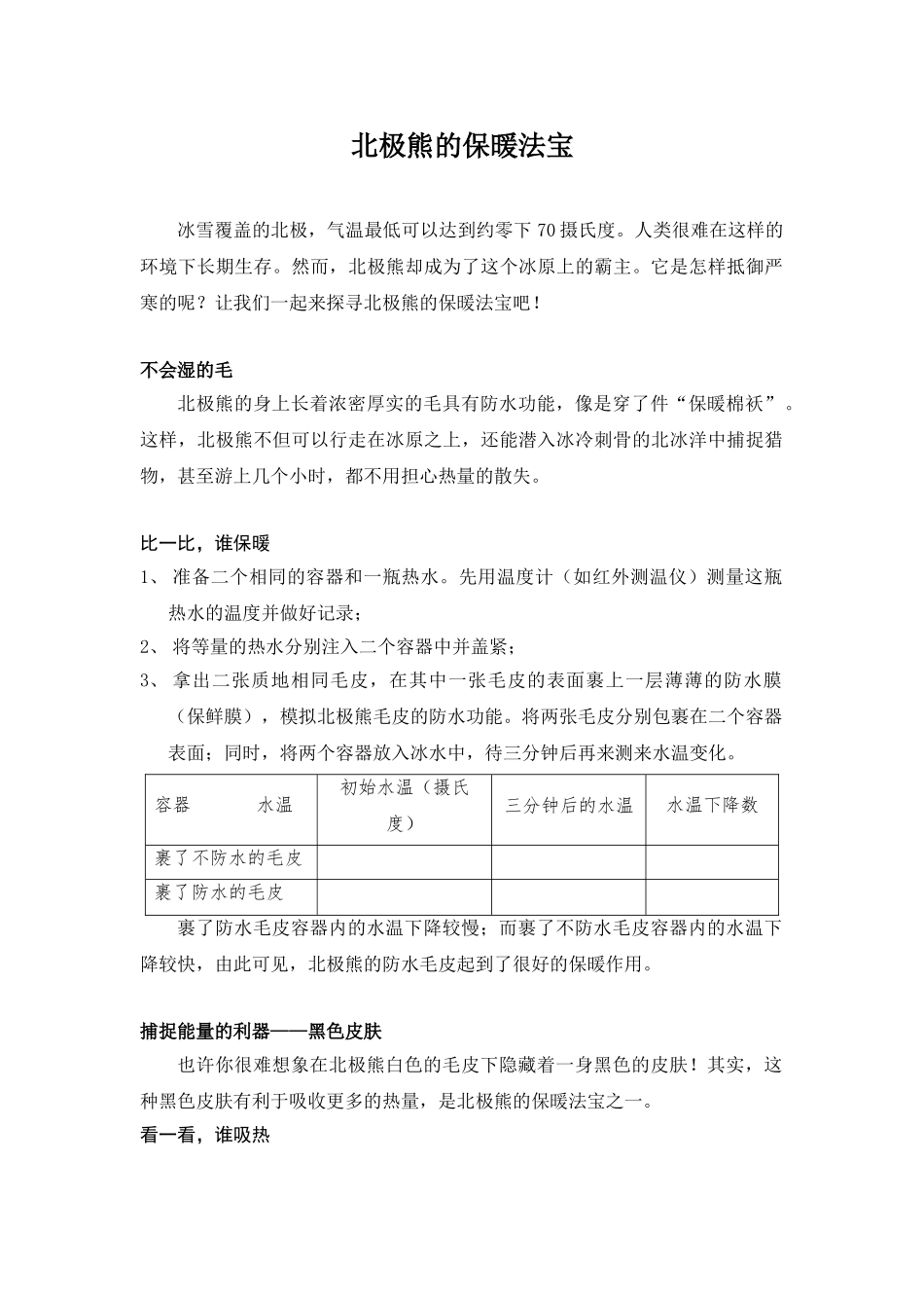 北极熊的保暖法宝_第1页