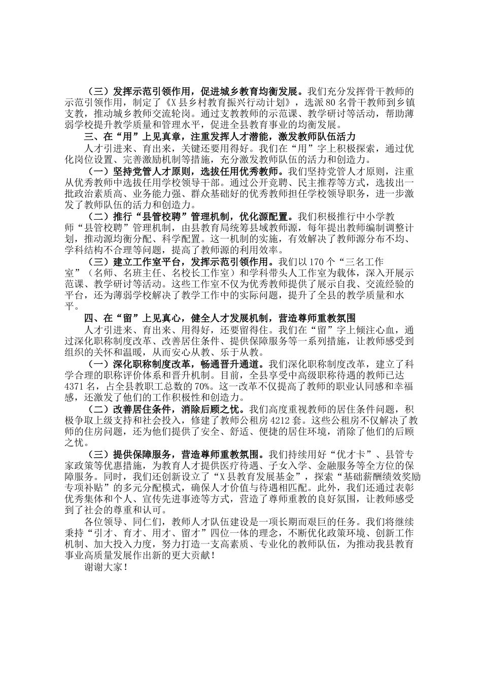 在全市教师人才队伍建设工作会议上的汇报发言_第2页