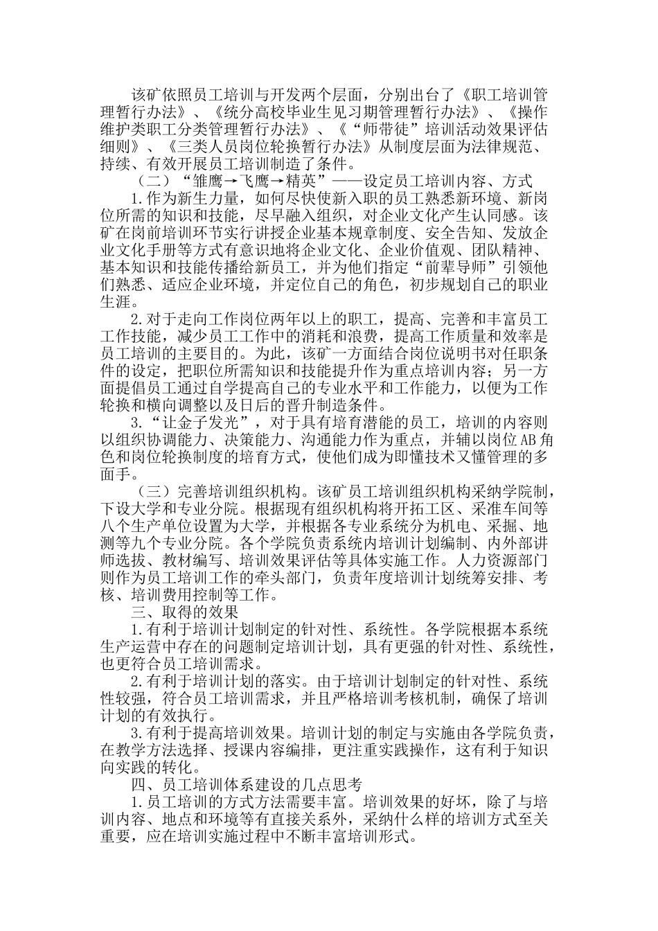 北洺河铁矿建立员工培训体系初探_第2页