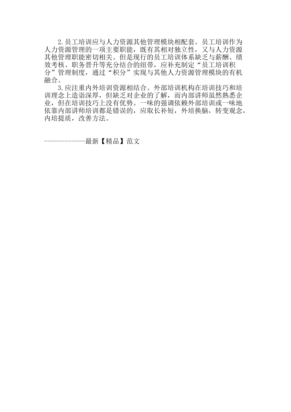 北洺河铁矿建立员工培训体系初探_第3页