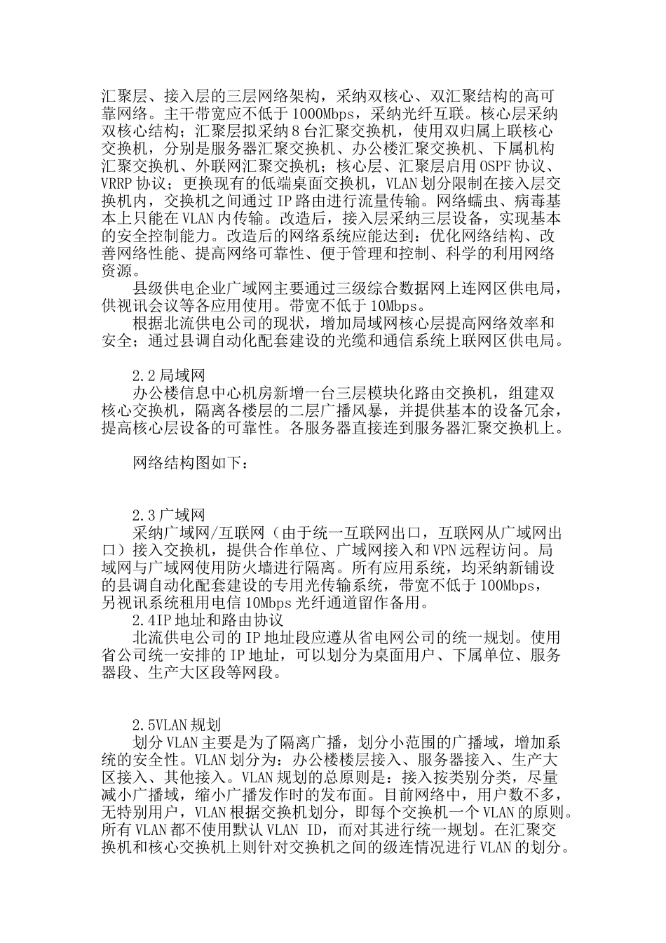 北流供电公司信息化系统建设设计_第2页
