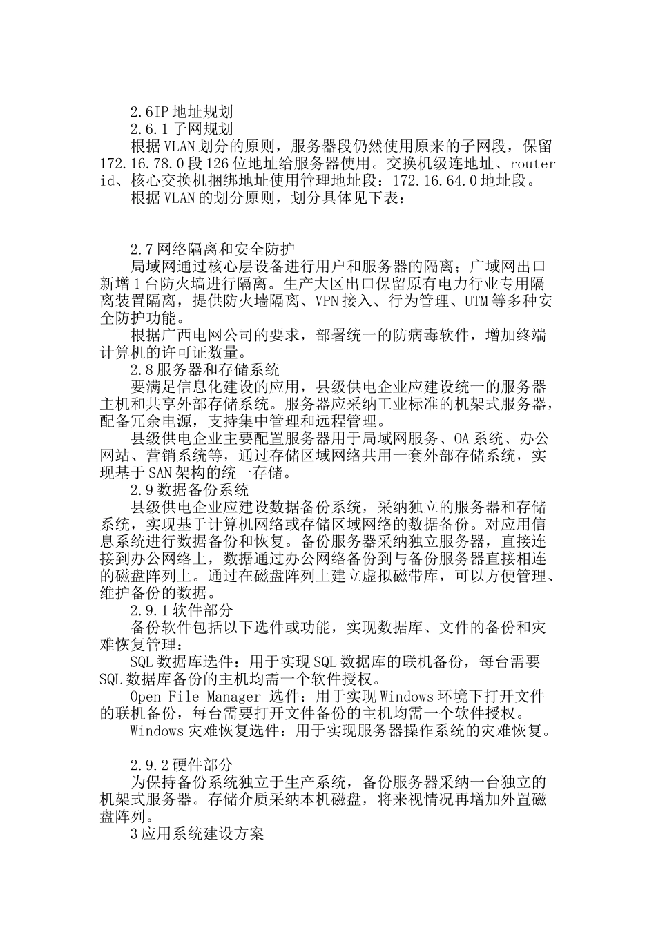 北流供电公司信息化系统建设设计_第3页