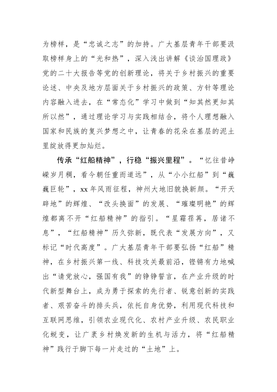 “七一”青年说：以“青”之名 逐梦“红船”_第2页