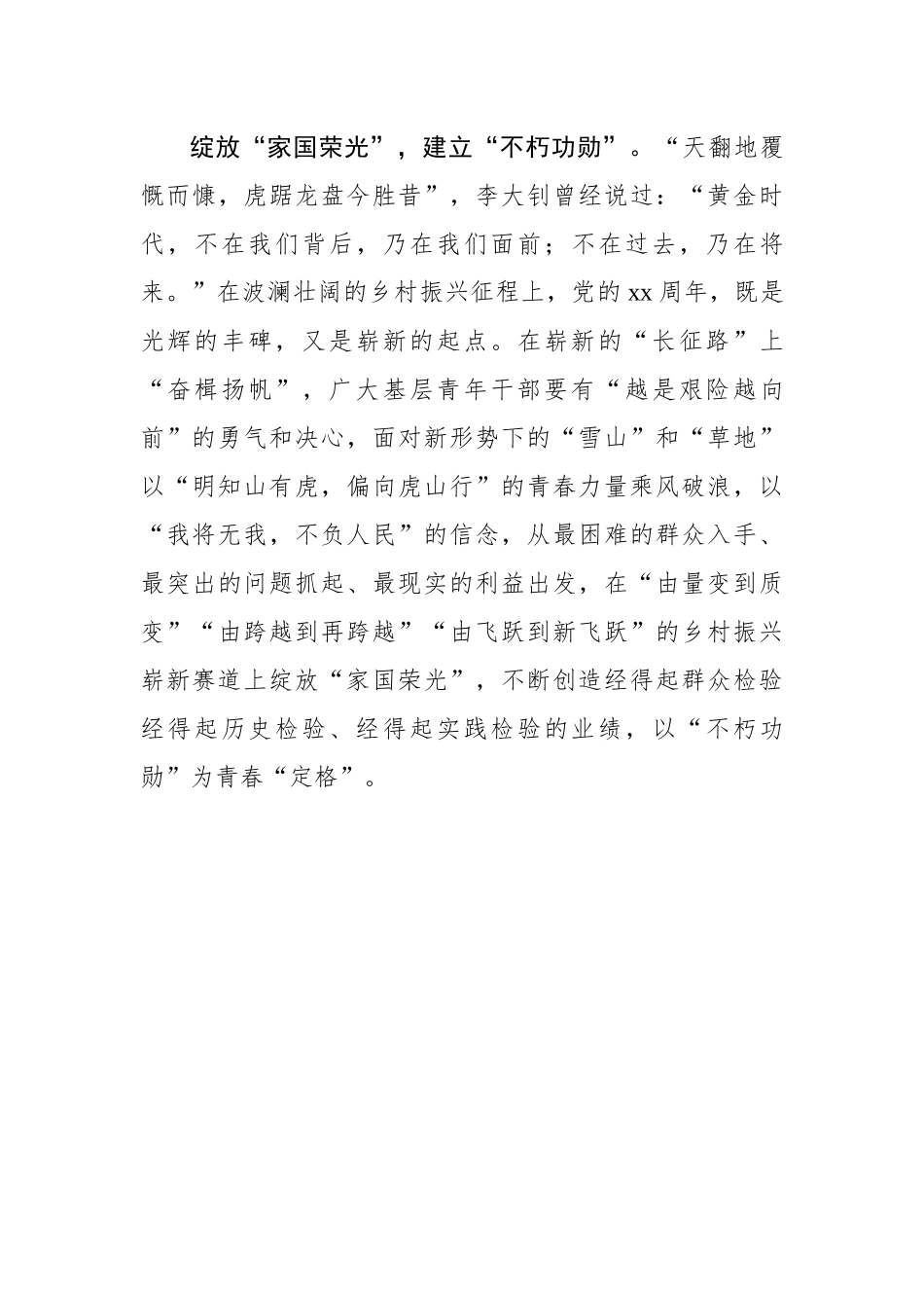 “七一”青年说：以“青”之名 逐梦“红船”_第3页