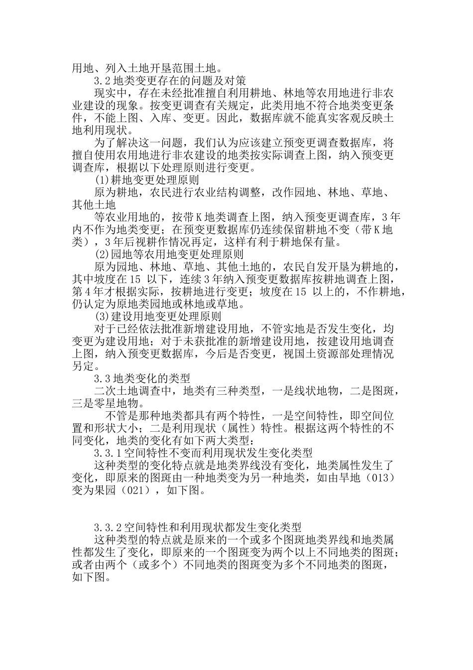 北海市土地利用现状变更调查方法探讨_第3页