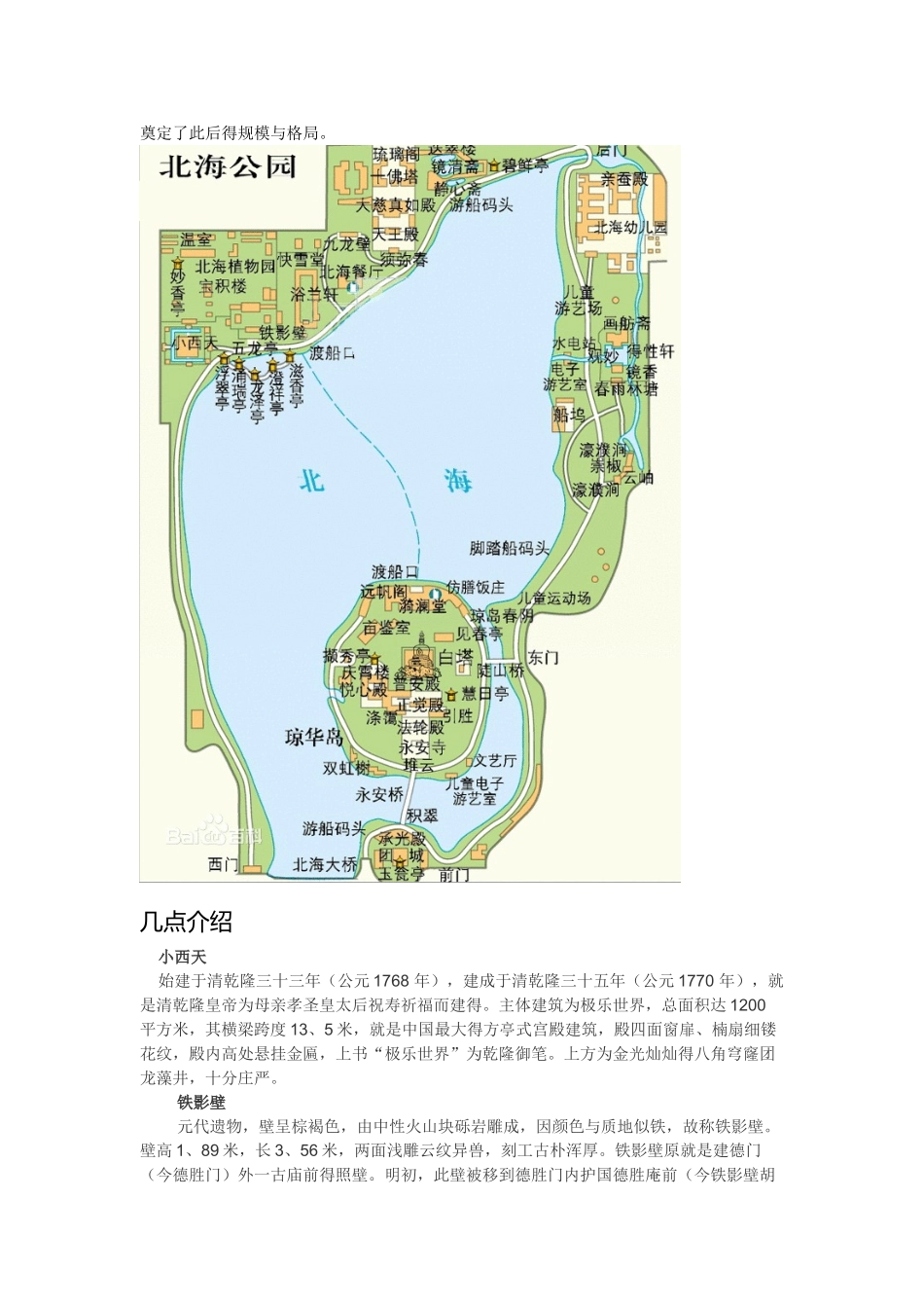 北海公园实习报告_第2页