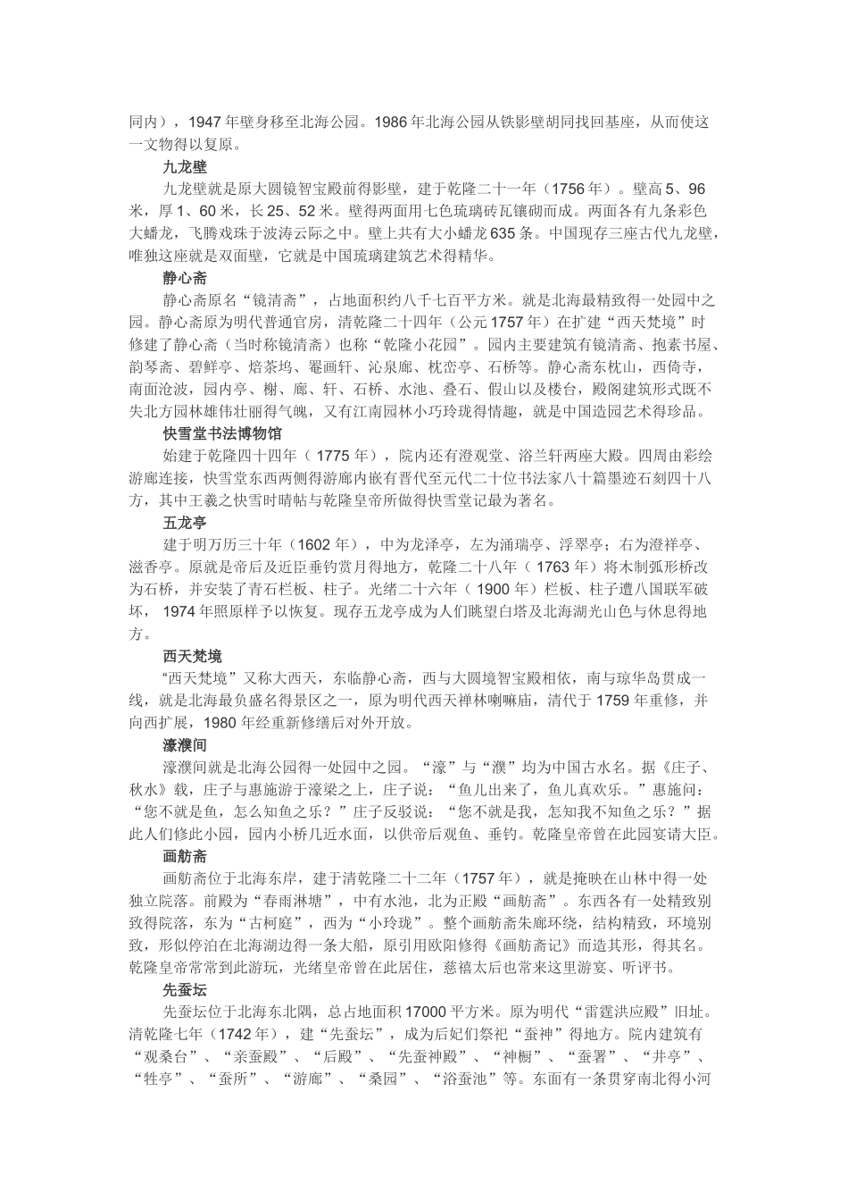 北海公园实习报告_第3页