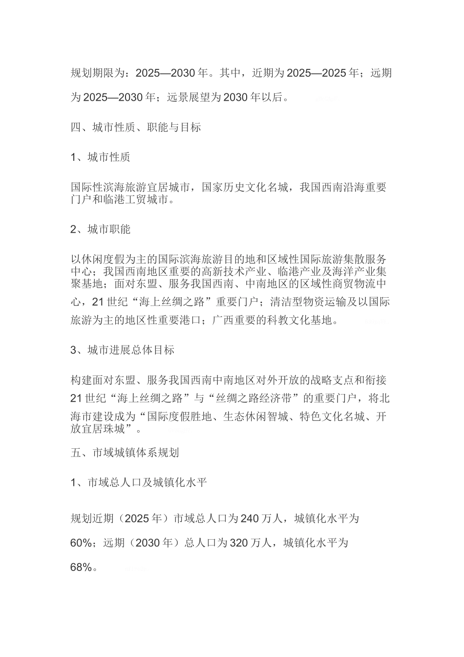 北海市城市总体规划主要内容简介_第2页