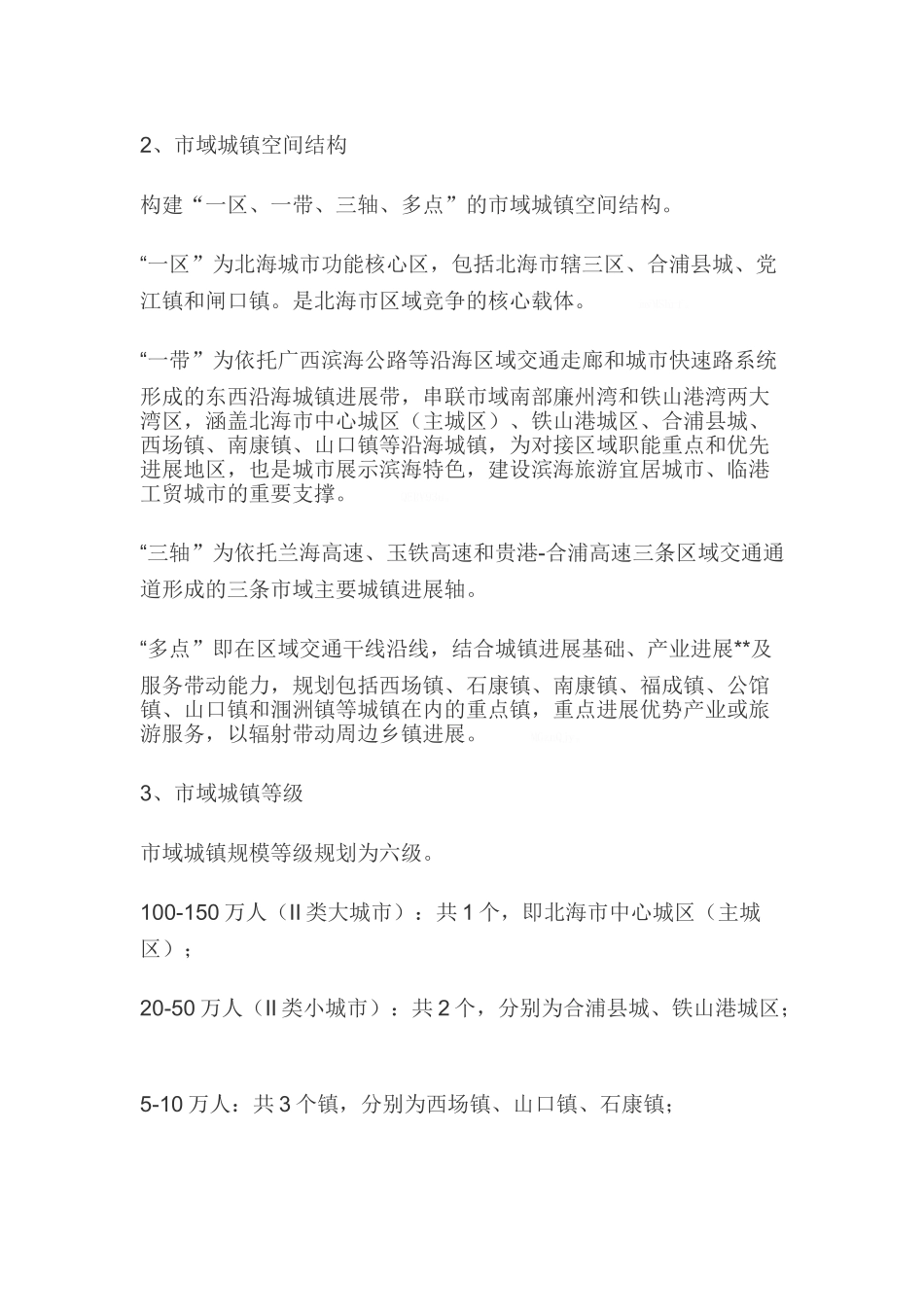 北海市城市总体规划主要内容简介_第3页