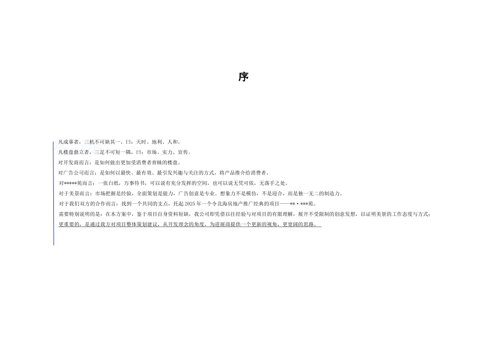 北海市房地某项目营销策划方案_第2页