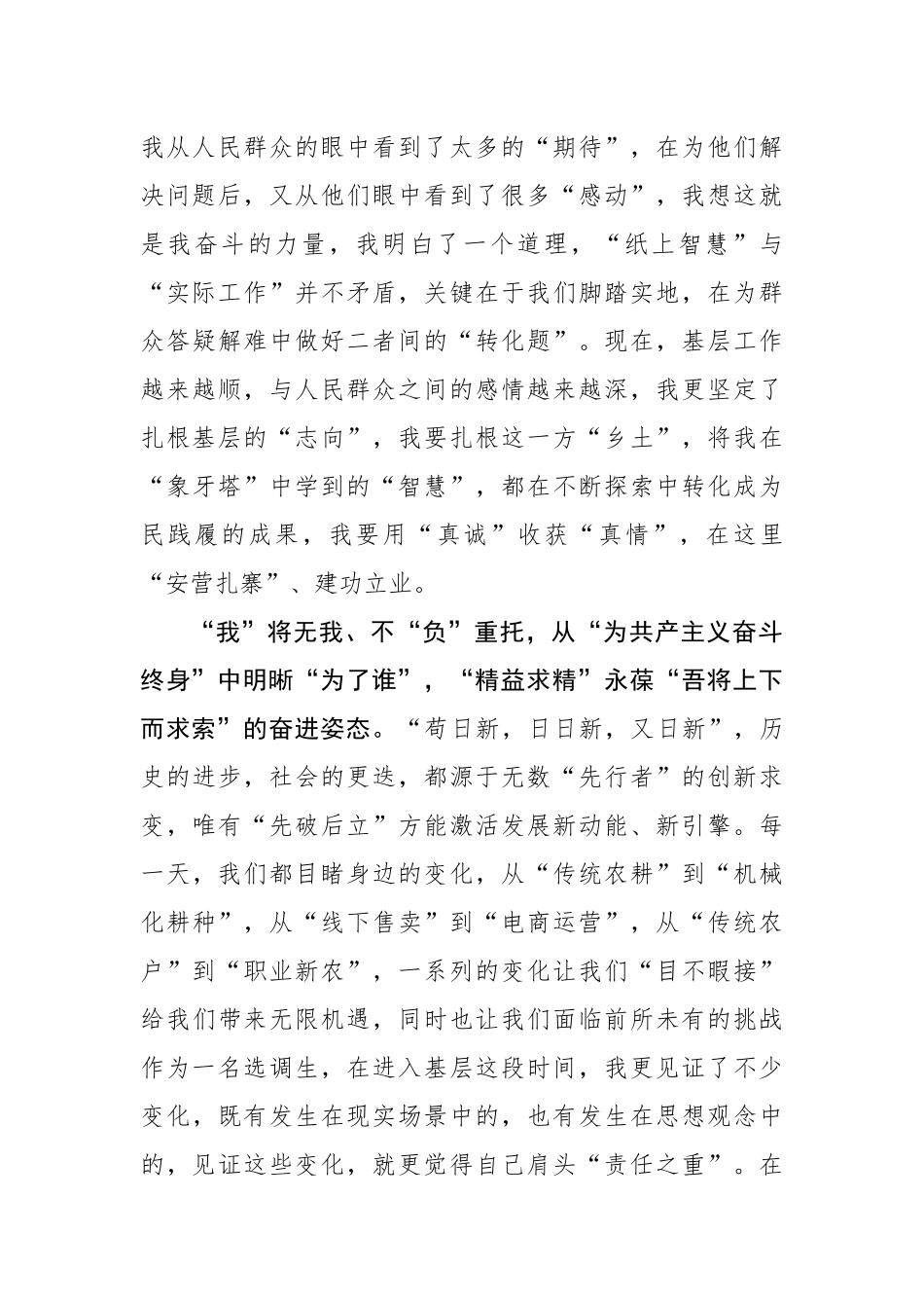 “七一”温“入党誓词”让青春与基层双向奔赴_第2页