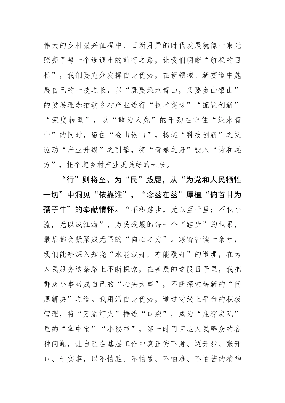 “七一”温“入党誓词”让青春与基层双向奔赴_第3页