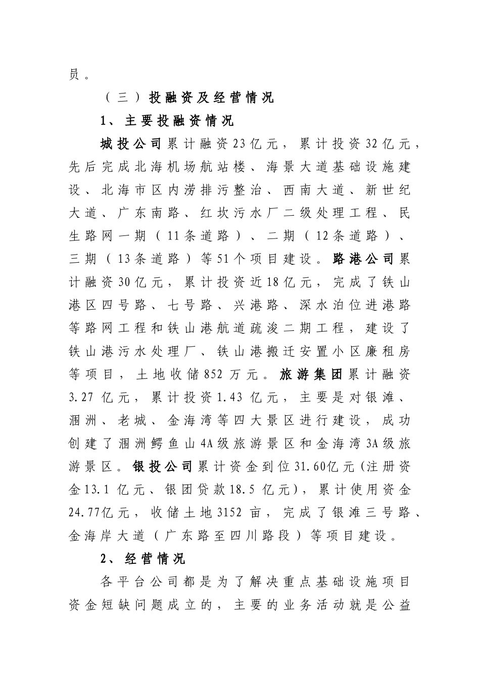 北海市投融资平台公司运营实施方案_第3页