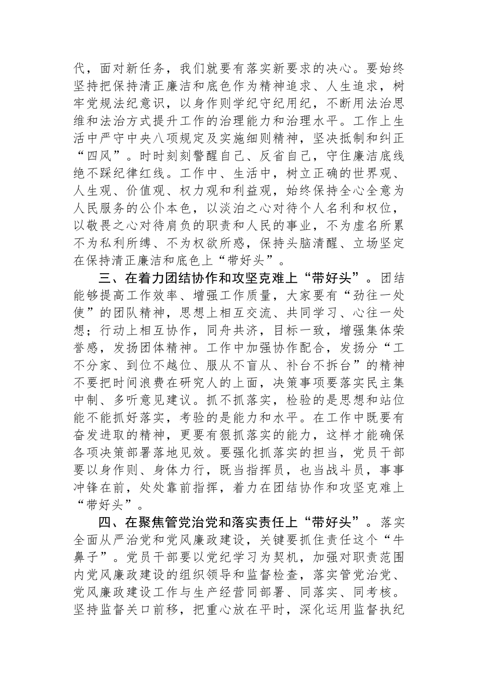 党委书记在2025年廉政提醒会议上的讲话_第2页